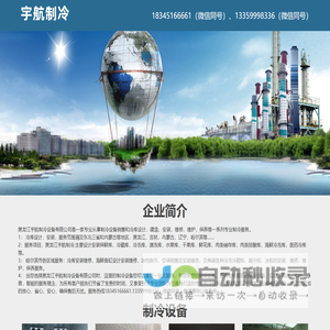 哈尔滨冷库安装维修.哈尔滨制冷设备安装维修.黑龙江冷库安装维修.黑龙江宇航制冷