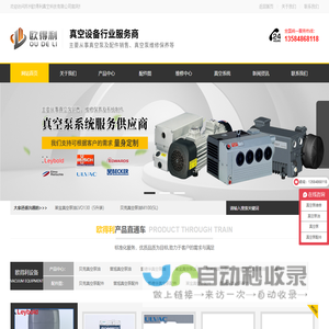 苏州欧得利真空科技有限公司