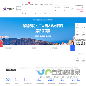 宇峰移民公司-北京美国加拿大澳洲英国欧洲投资移民中介公司