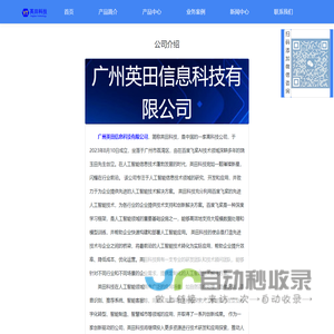 广州英田信息科技有限公司