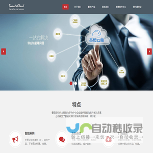番茄云软件-专注供应链管理系统(ERP)、提供中小型企业智能化软件解决方案